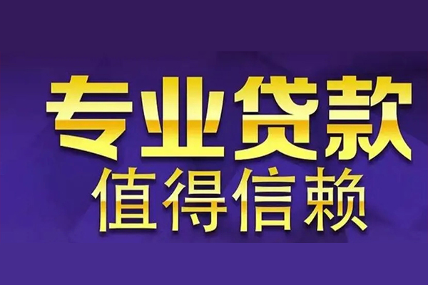 重庆急借私借空放先息后本-重庆急借贷款信用贷款-重庆急借私借空放免费上门