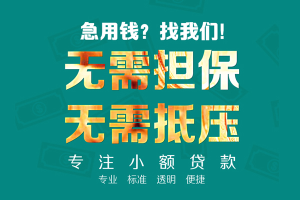 重庆急借民间借贷当天放款-重庆急借哪里可以借私借-重庆急借短拆垫资