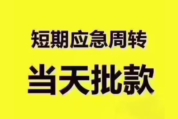 重庆急借私人借钱-重庆急借身份证贷款电话-重庆急借小额信用贷款