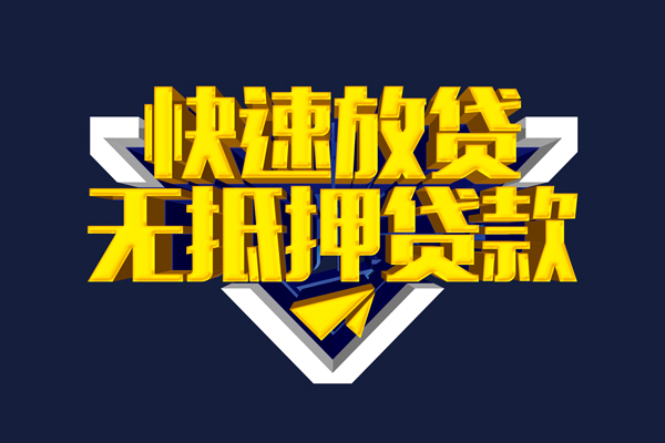 重庆急借抵押身份证贷款