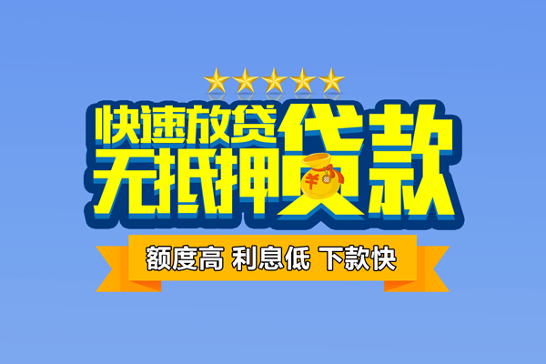 重庆急借个人消费贷款-重庆急借小额个人借贷-重庆急借小额贷款当天放款