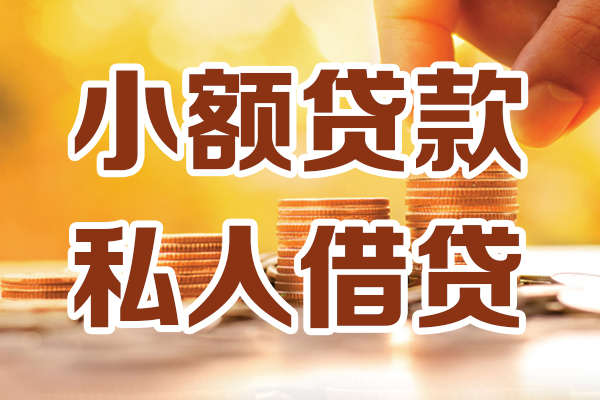 重庆急借贷款咨询-重庆急借个人借贷-重庆急借个人短借