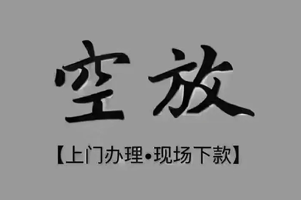 重庆急借贷款联系电话-重庆急借小额贷款不查征信-重庆急借空放借款