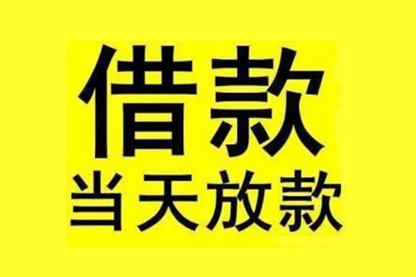 重庆急借信用贷款办理-重庆急借私人短借-重庆急借短借信贷