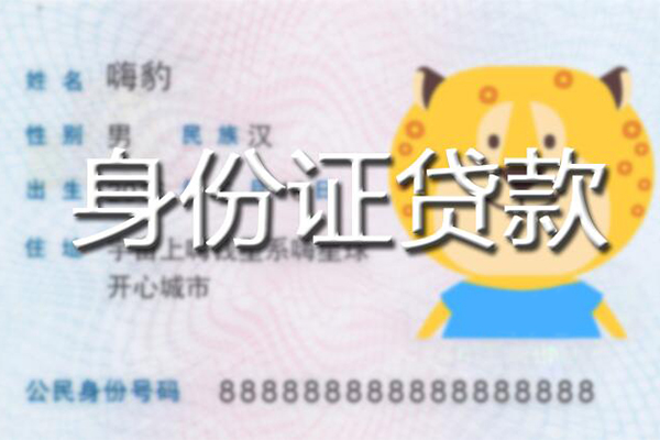 重庆急借私人身份证借私借-重庆急借靠谱私人借钱-重庆急借个人借贷放款