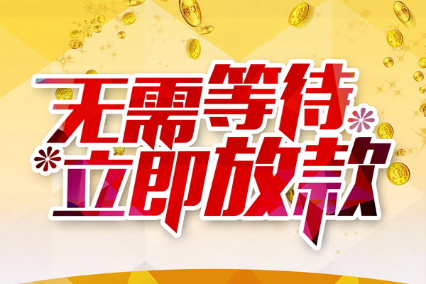 重庆急借个人信用贷款-重庆急借私人身份证借私借-重庆急借私借空放免费上门