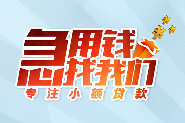 重庆急借私借空放-重庆急借个人贷款额-重庆急借私人正规借贷