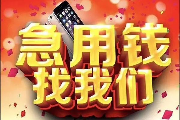 重庆急借民间小额借贷