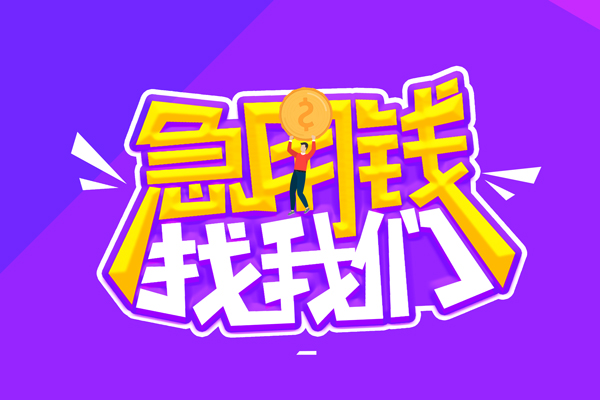 重庆急借私人贷款都有哪些平台-重庆急借小额信用贷款-重庆急借无抵押私借空放