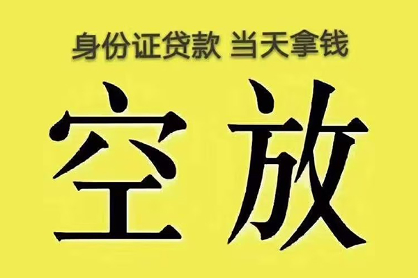 重庆急借身份证怎么贷款